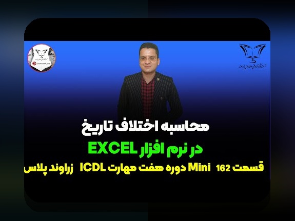شرط بین دو تاریخ در اکسس: راهنمای جامع برای کاربران سایت شرط بندی