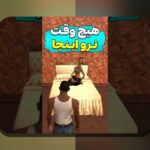 چرا جدی نگرفتن بازیهای دوستانه ممکن است پیامدهای غیرمنتظرهای داشته باشد؟